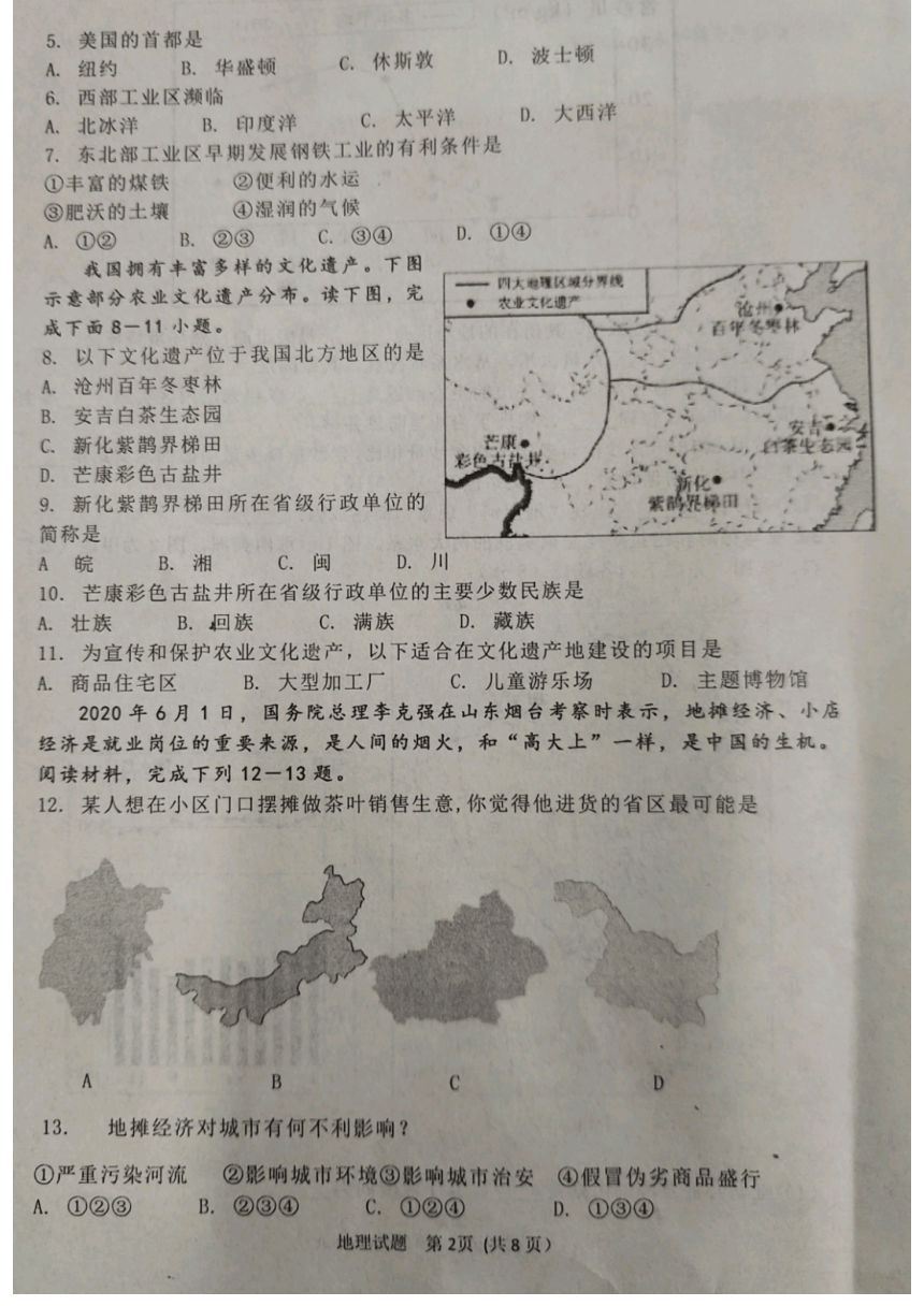 2022年山东省滨州市惠民县中考一模地理试题（图片版无答案）