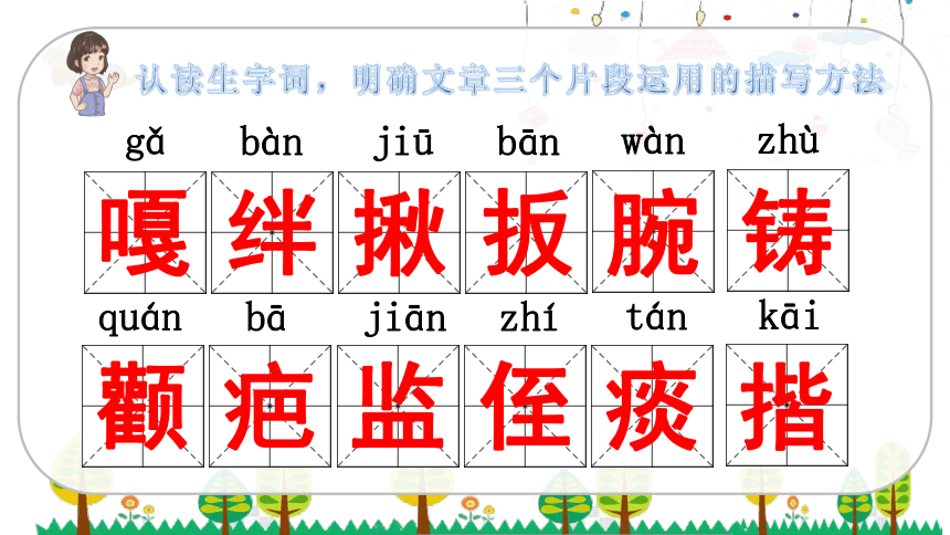 13.人物描写一组（第一课时）课件（30张）