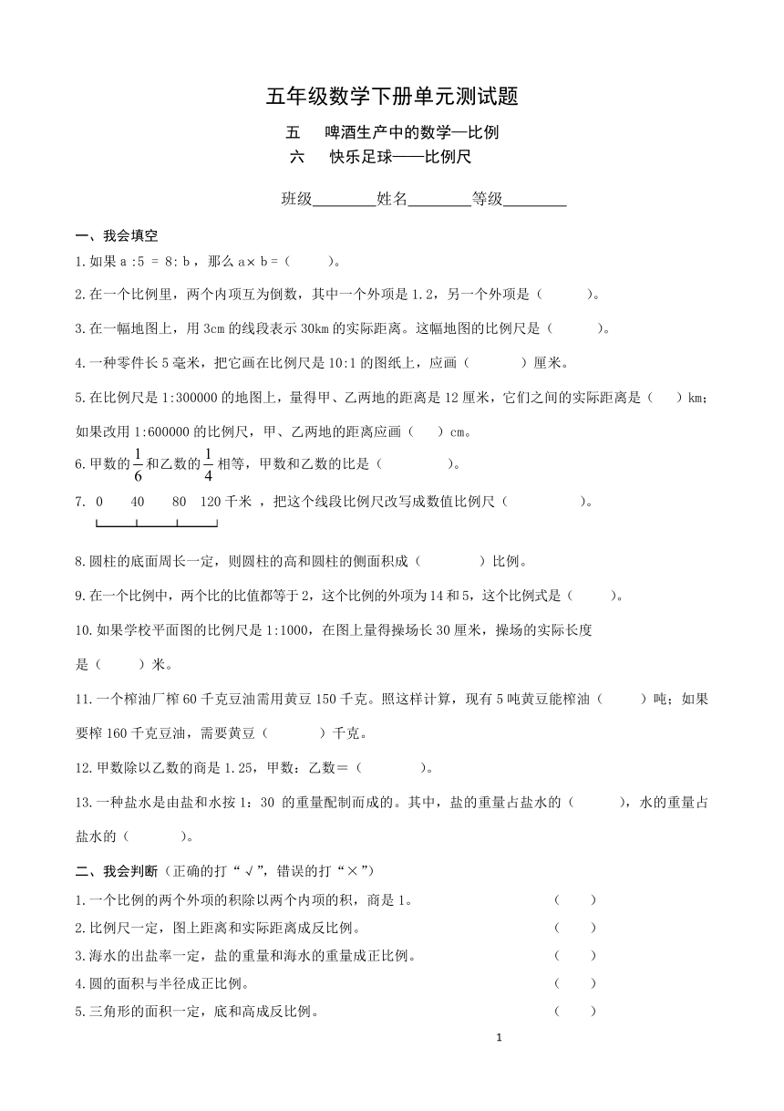 青岛版五四制五年级数学下册5.6单元质量检测试题（无答案）