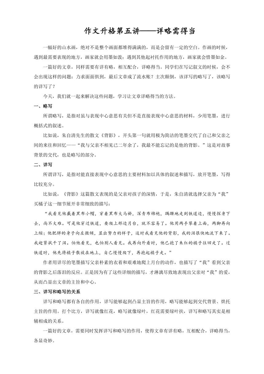 广东省2021年中考初中作文升格第五讲：详略要得当（优化详写与略写）