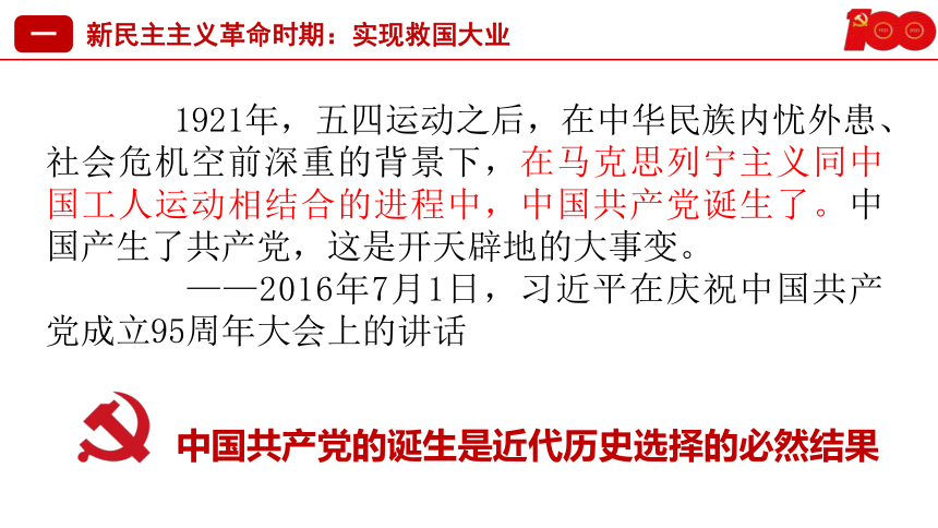 2021年江苏省苏州市中考历史专题复习：中国共产党领导的革命和建设历程  课件（39张PPT）