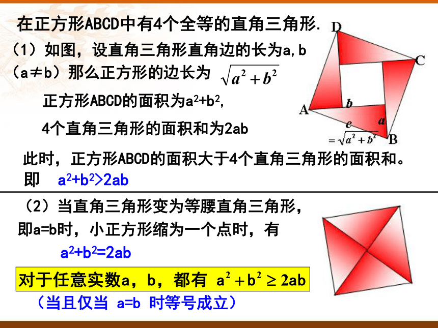 数学人教A版（2019）必修第一册2.2基本不等式 课件（共16张ppt）