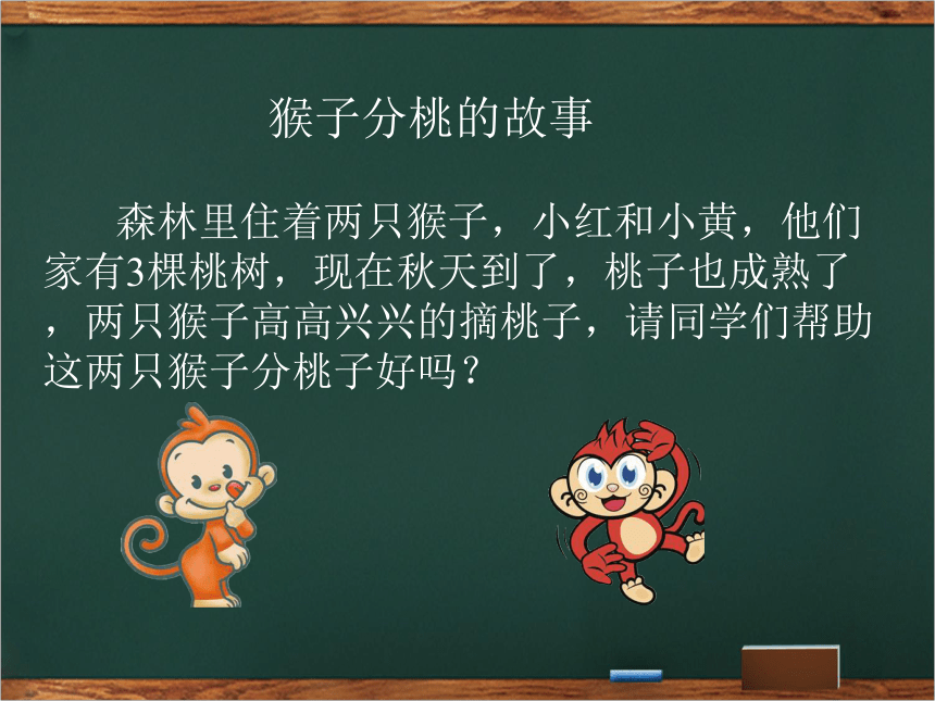 三年级下册数学课件 6.1 分数的初步认识 北京版