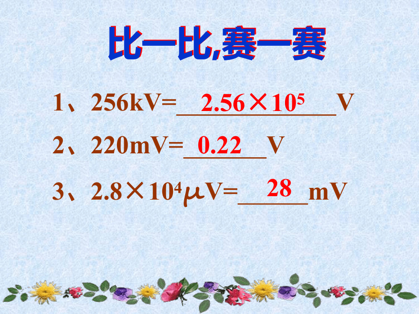 人教版物理九年级全册 16.1 电压 课件(共24张PPT)