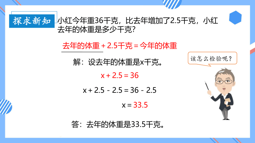 1.4列方程解决简单的问题（教学课件） 五年级数学下册同步精品系列（苏教版）(共30张PPT)