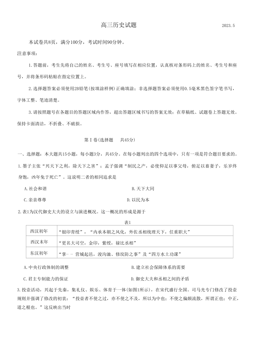 2023届山东省滨州市高三下学期二模历史试题（含答案）