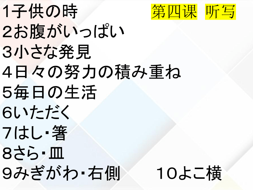 第五课 言葉の意味 単語 课件(共23张PPT) 2023-2024学年初中日语人教版八年级第二册