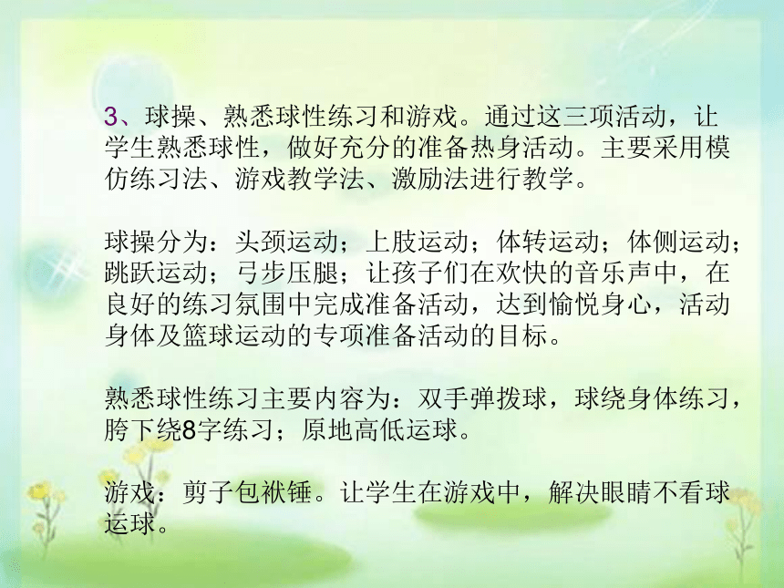 通用版四年级下册体育与健康 8小篮球：行进间运球 说课 课件(共21张PPT)