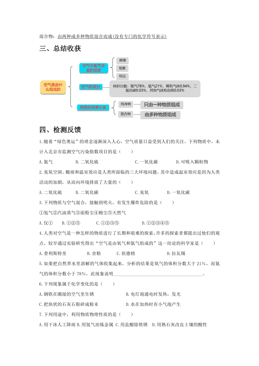 人教版化学九年级上册 第二单元 课题1 空气导学案（含答案）