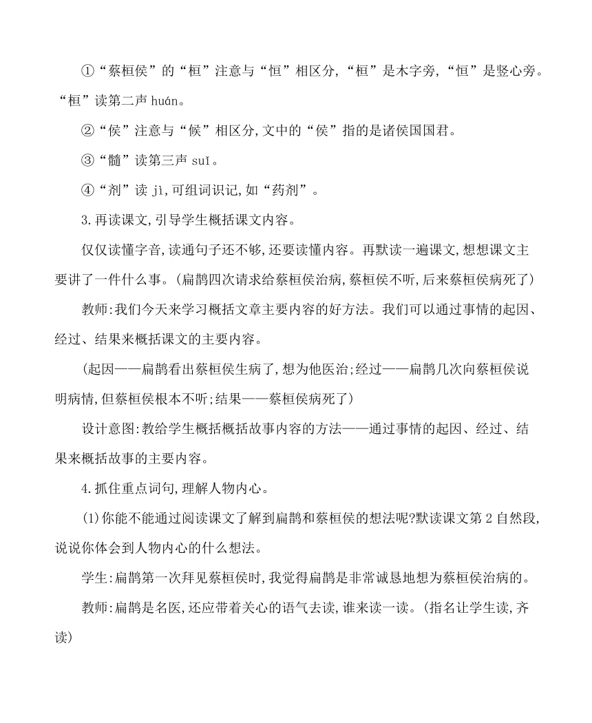 27故事二则 教案