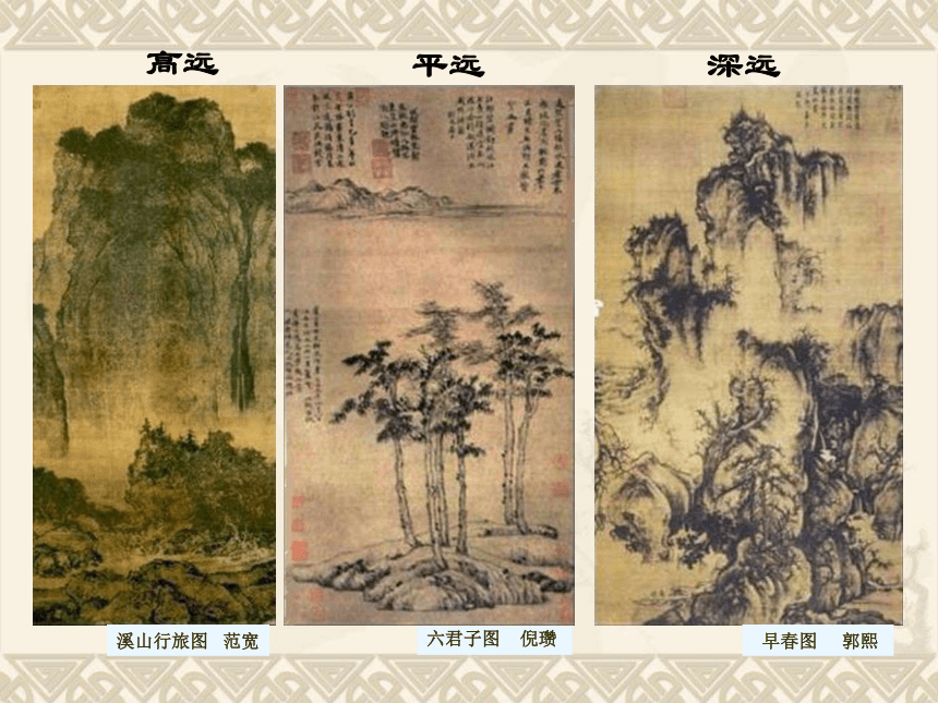 中国画——山水画法（课件） 人美版（北京）  美术六年级上册(共32张PPT)