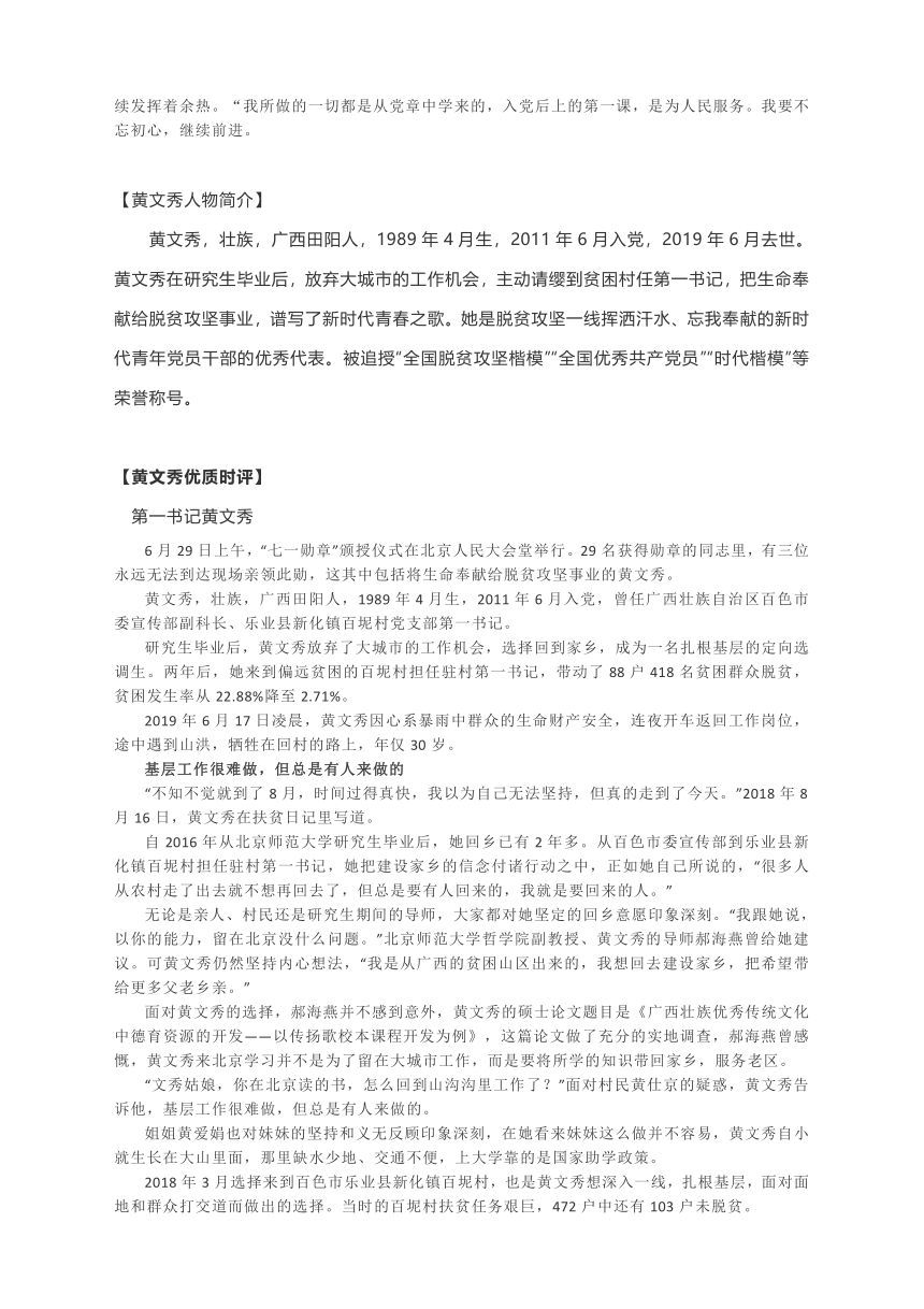 作文素材：建党100周年： 当代愚公黄大发、脱贫攻坚时代楷模黄文秀、纺织劳模黄宝妹