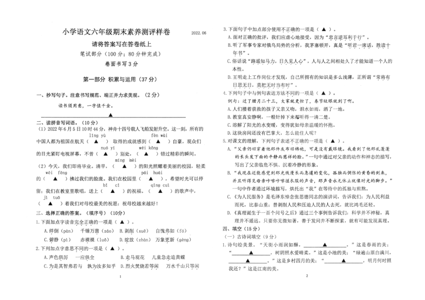 江苏南京江宁区2021-2022学年度第二学期小学语文六年级期末素养测评卷（图片版 无答案）