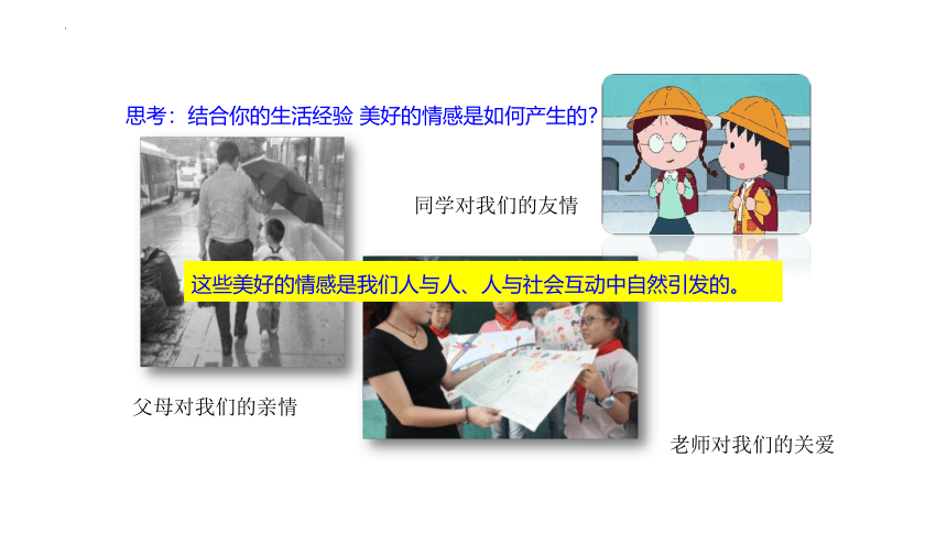 5.2 在品味情感中成长 课件(共18张PPT)- 2023-2024学年统编版道德与法治七年级下册