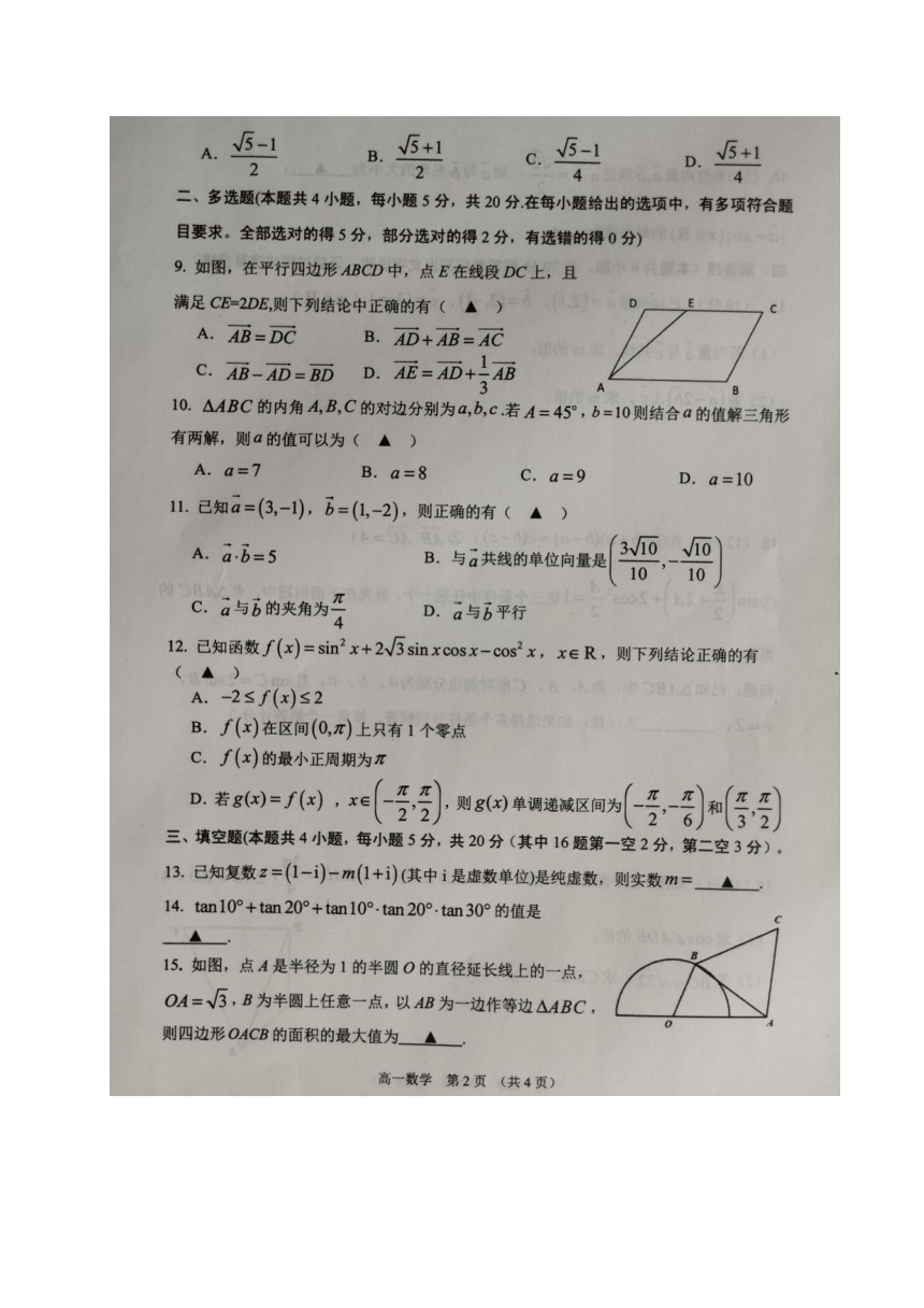 江苏省沭阳县2020-2021学年高一下学期中考试数学试题 图片版含答案