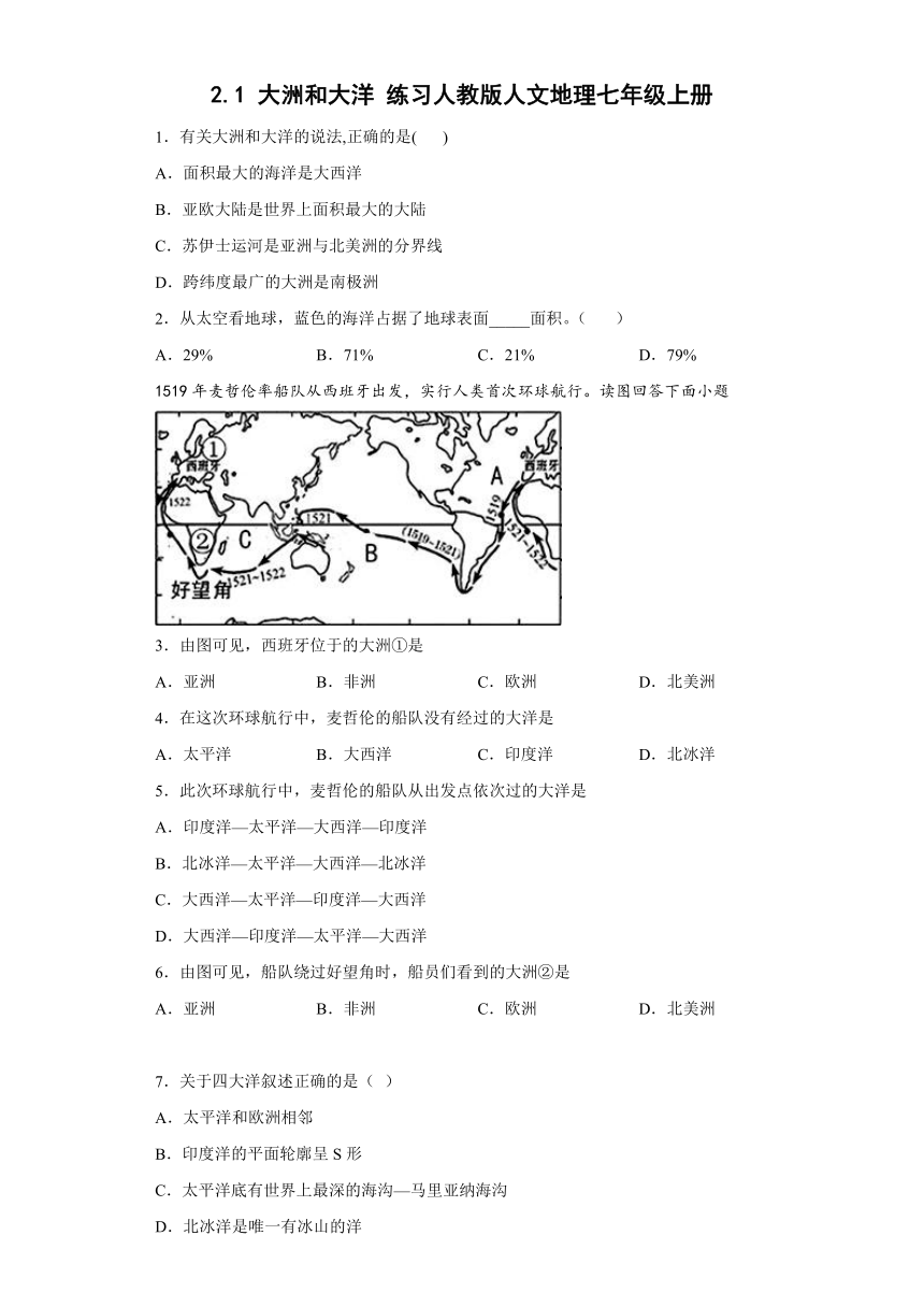 2.1 大洲和大洋 练习（含解析）浙江省人教版人文地理七年级上册