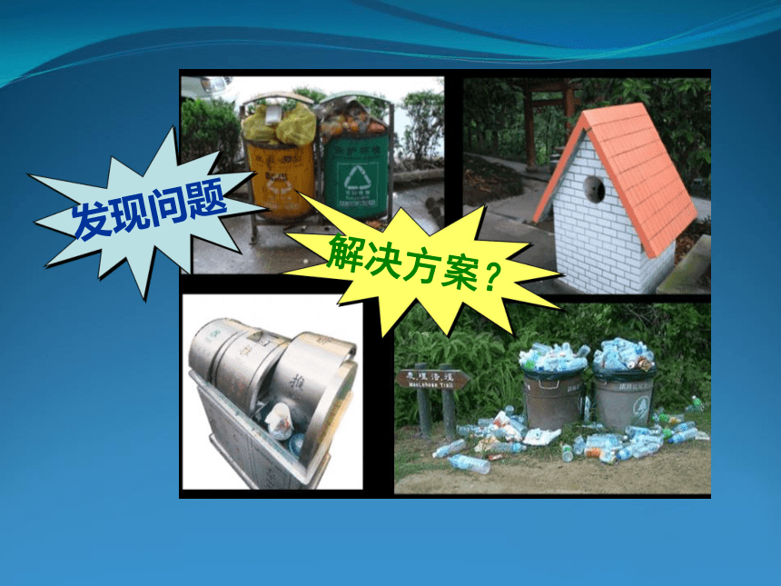 五年级下册美术课件-第11课 垃圾桶设计 ▏人美版（北京） （38张PPT）