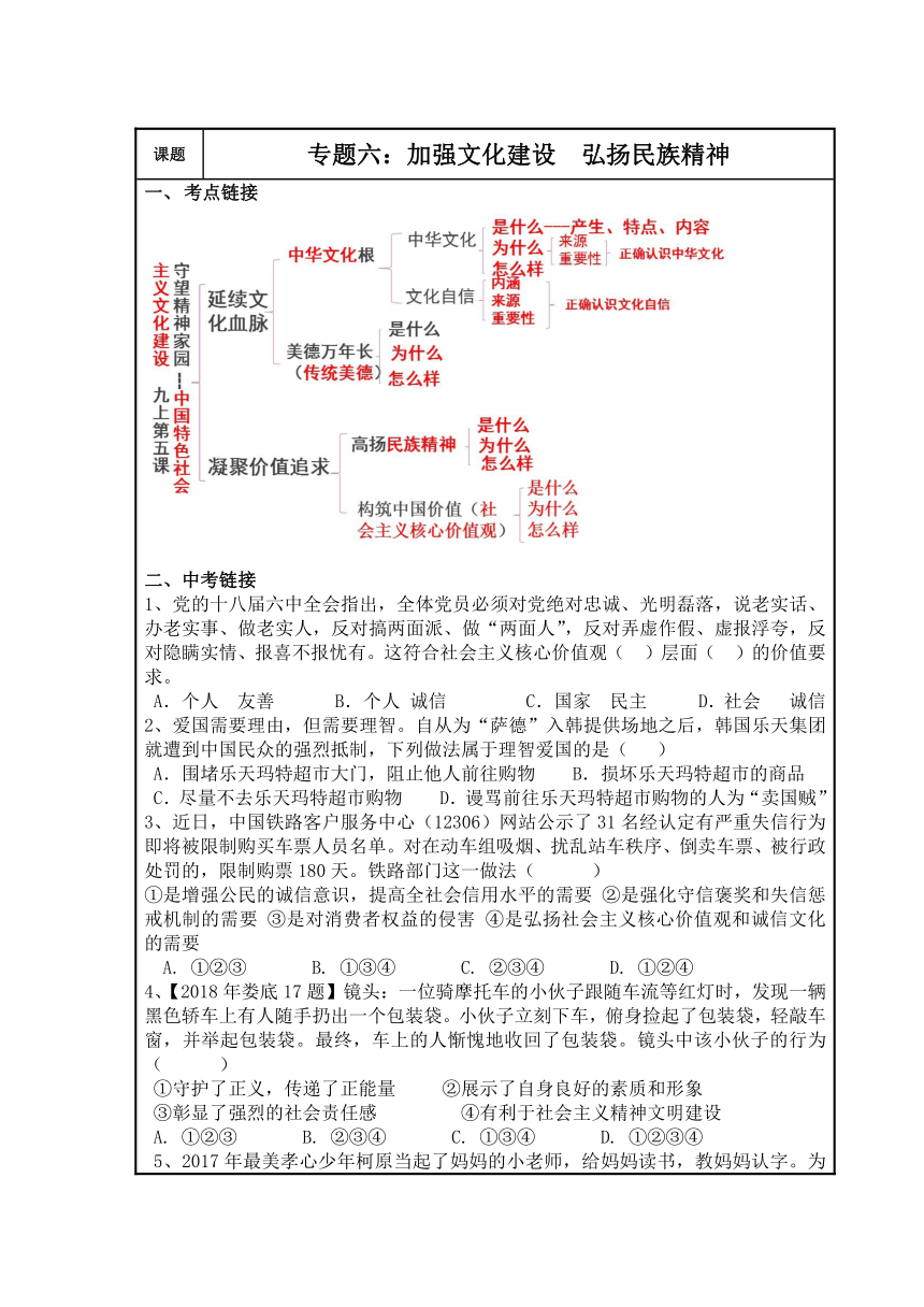 2021年湖南娄底中考二轮专题复习学案专题六：加强文化建设  弘扬民族精神