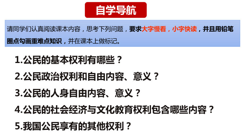 （核心素养目标）       3.1公民基本权利  课件（ 41 张ppt+内嵌视频 ）