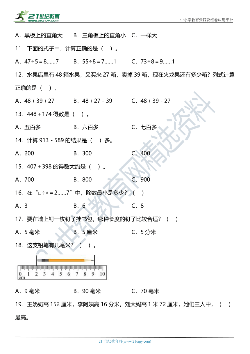 苏教版小学数学一年级下册期末复习专项训练题06——选择题（含答案）