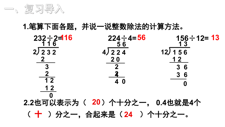 （2022秋季新教材）人教版 五年级数学上册3.1 除数是整数的小数除法（1）课件（18张PPT)