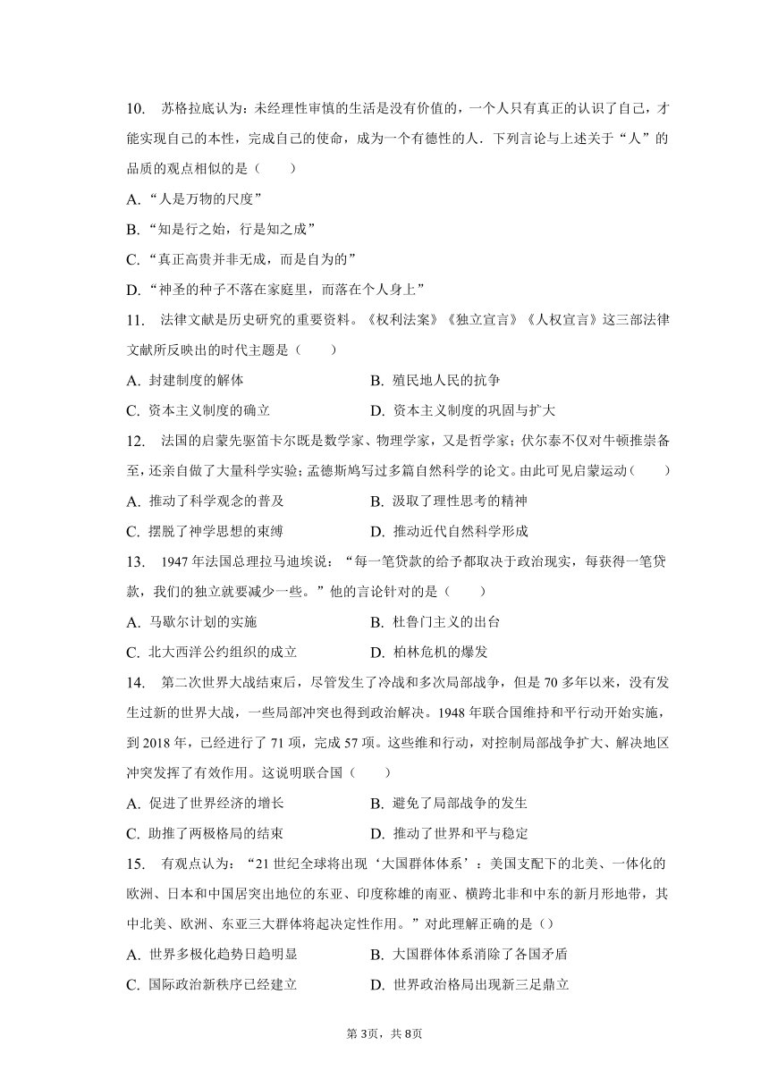 安徽省滁州市定远县城西六校2022--2023学年九年级下学期3月第一次检测历史试题（含答案）