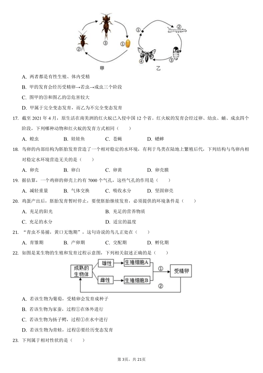 2021-2022学年湖南省长沙市雨花区中雅培粹学校八年级（上）第三次月考生物试卷（word版 含答案解析）