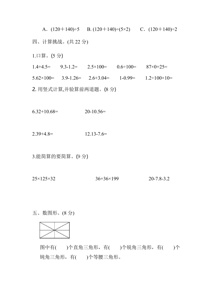 人教版四年级下学期数学期末模拟试卷（含答案）