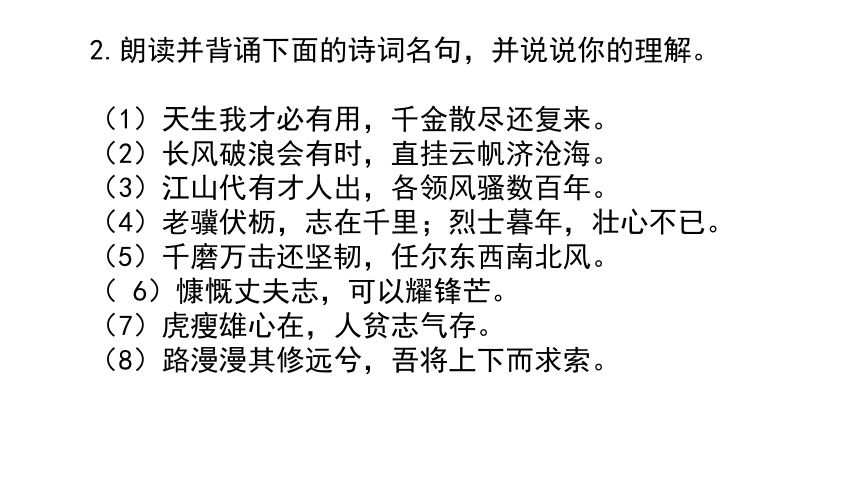 人教部编版九年级上册第二单元综合性学习《君子自强不息》课件（21张ppt）