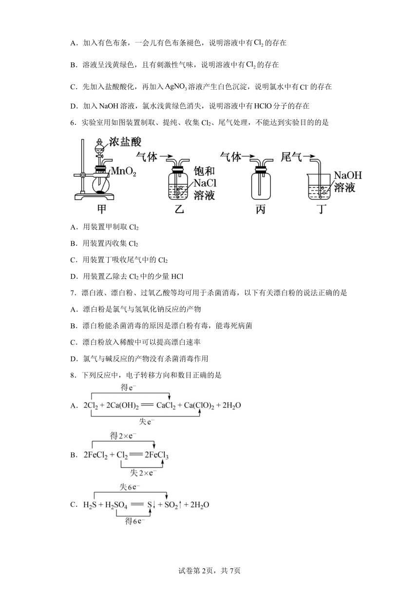 专题3第一单元氯气及氯的化合物同步练习（含解析）2022-2023学年上学期高一化学苏教版（2019）必修第一册