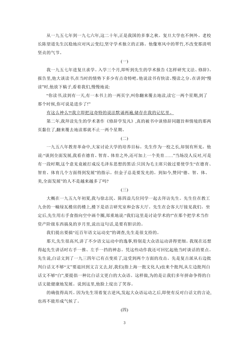 2023-2024学年部编版语文八年级上册 6.藤野先生  课时提高练（含解析）