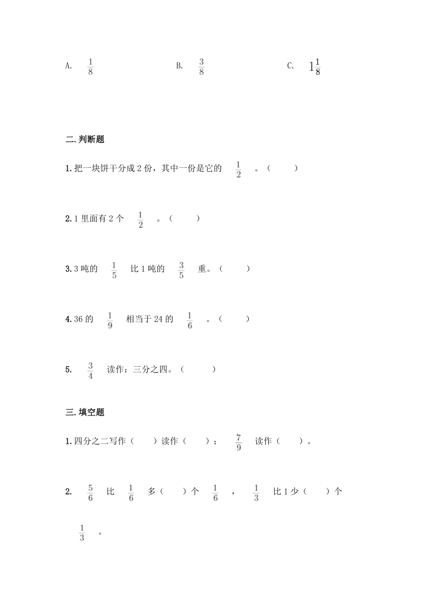 北京版三年级下册数学第六单元 分数的初步认识 同步练习题（word版 含答案）