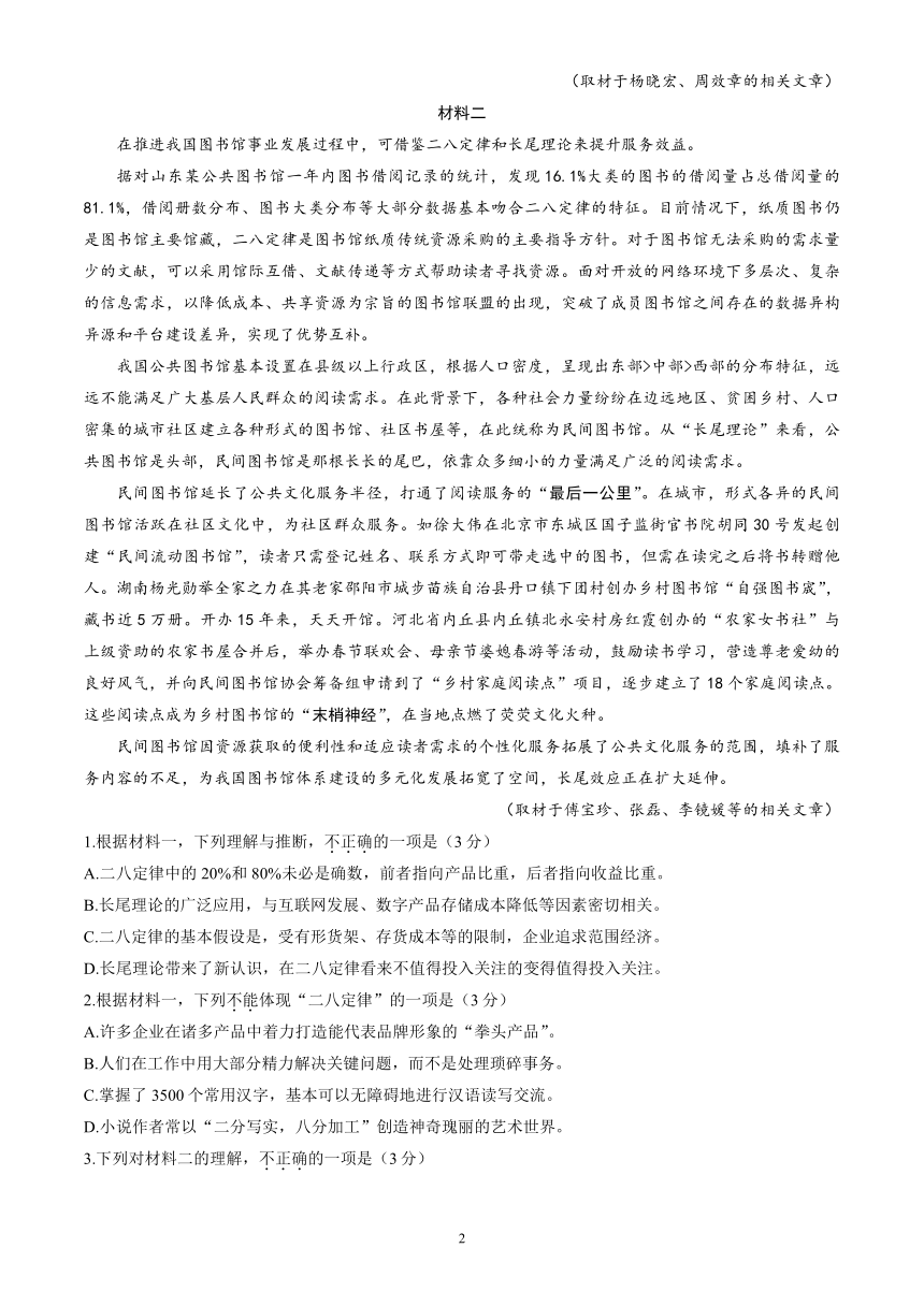 北京市海淀区2024届高三一模语文试卷（含答案）