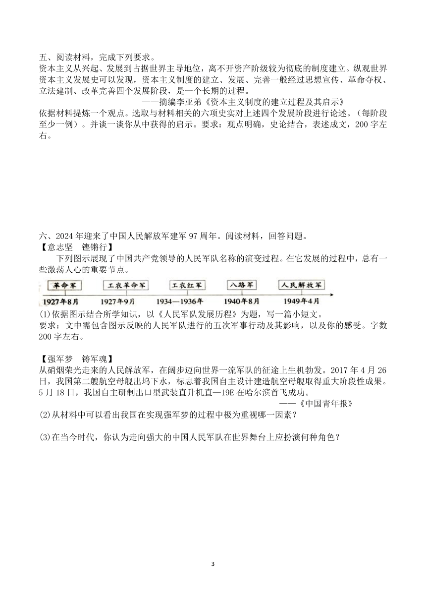 2024年吉林省中考历史新题型·论述题专集(含答案)