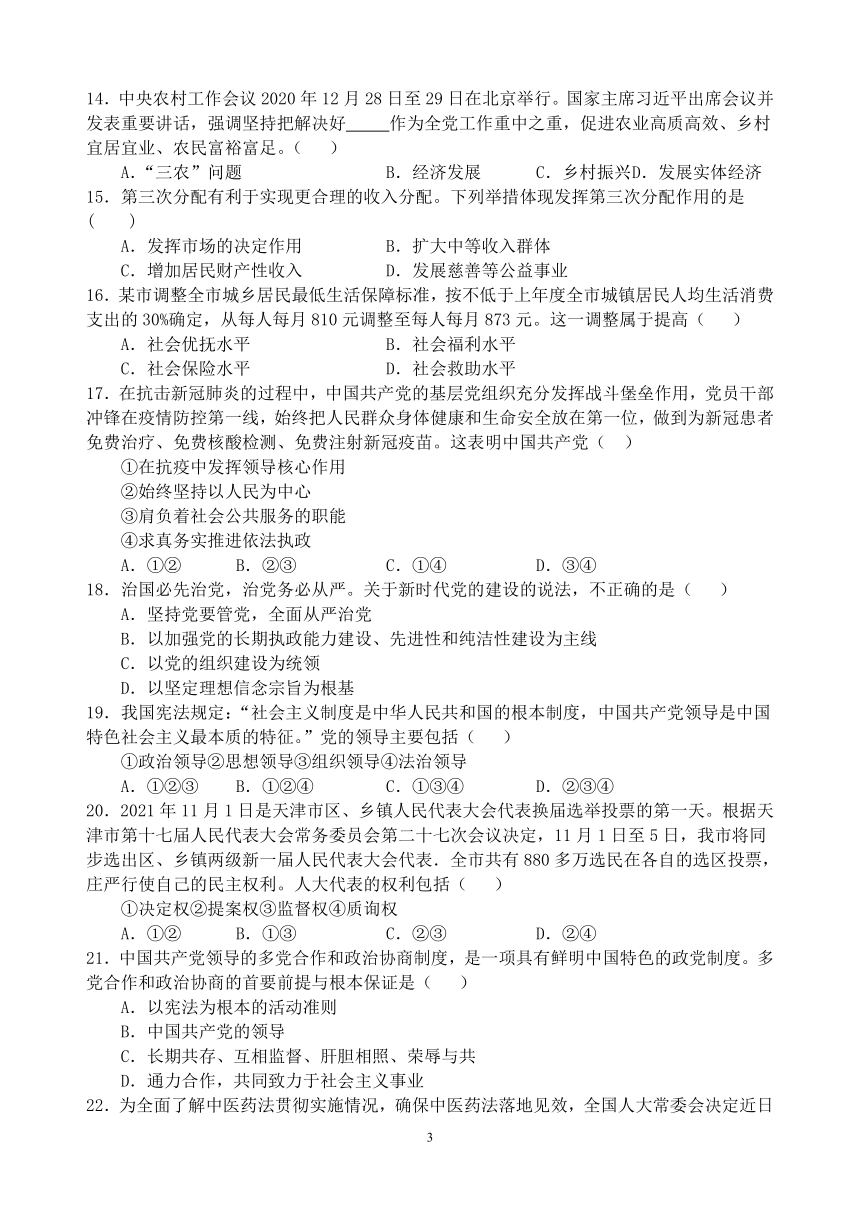 江苏省2023年高中学业水平合格性考试模拟测试政治  选择题专练（六）（含答案）