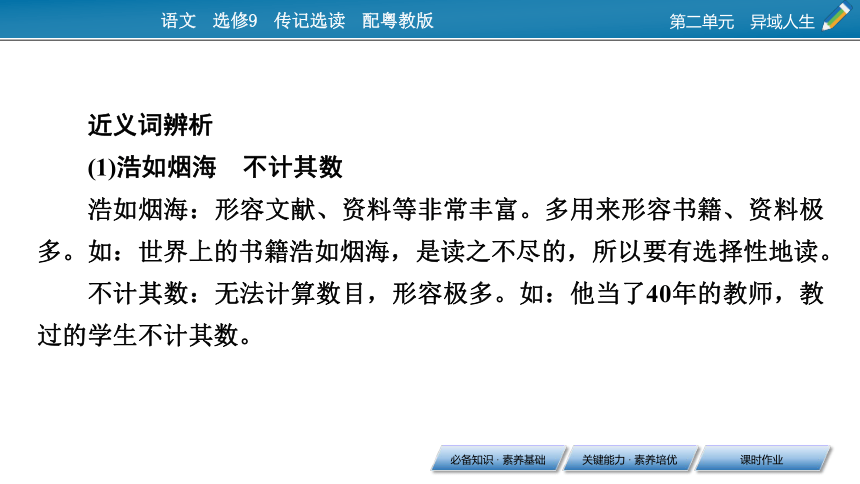 2020-2021学年高中语文粤教版选修9第二单元《电脑神童盖茨 》课件40张PPT