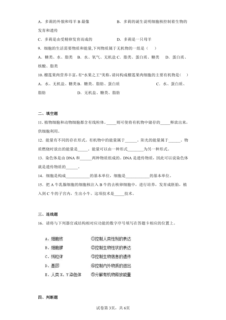 2.1.4细胞的生活同步练习（含解析）人教版生物七年级上册