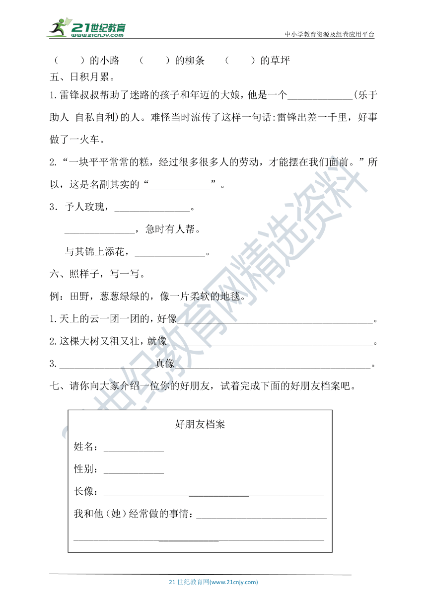 统编版语文二年级下册第二单元学科素养考察卷（含答案）