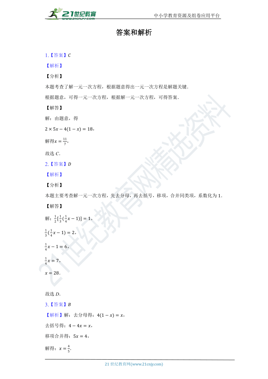 3.3解一元一次方程（二）——去括号与去分母  同步练习（含答案）