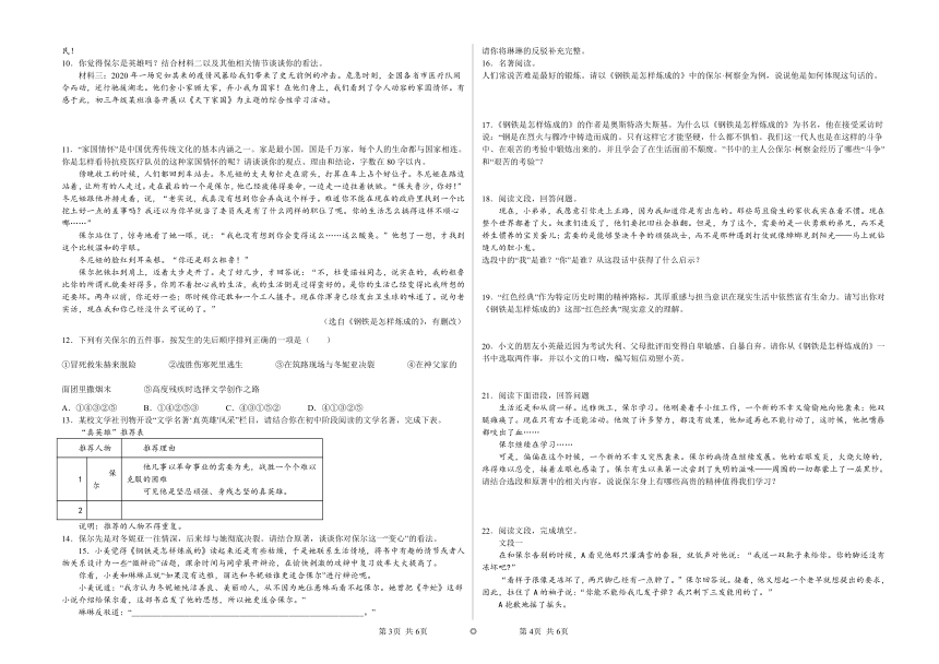 2022年中考语文二轮复习：《钢铁是怎样炼成的》名著导读专题训练（含答案）