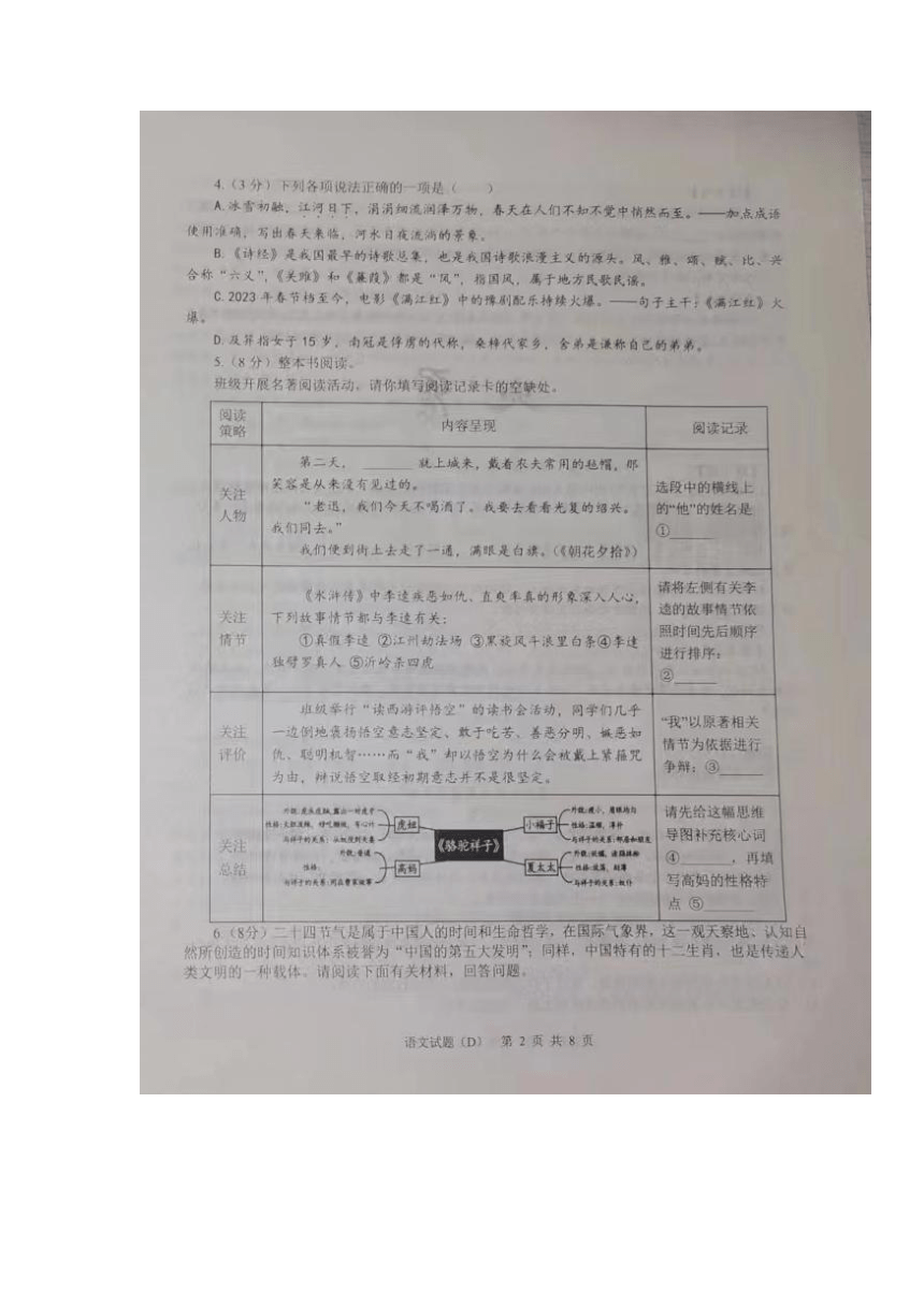 2023年山东省烟台市中考学业模拟考试语文试题（）图片版无答案