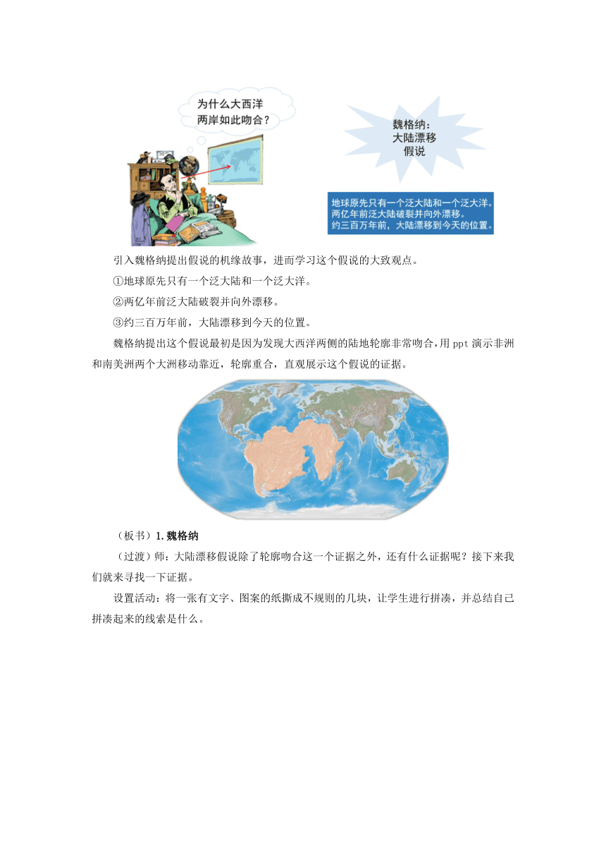 湘教版七年级地理上册2.4《海陆变迁》教案