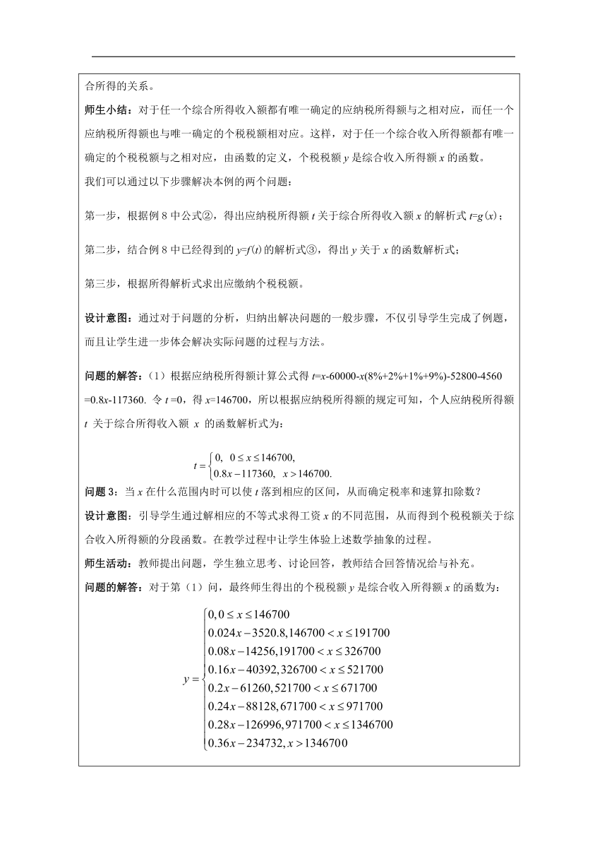 高中数学必修第一册：3-4 函数的应用（一）-教学设计（表格式）