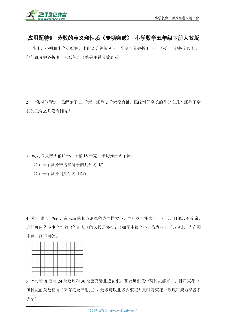 应用题特训 分数的意义和性质（专项突破） 小学数学五年级下册人教版（含答案）