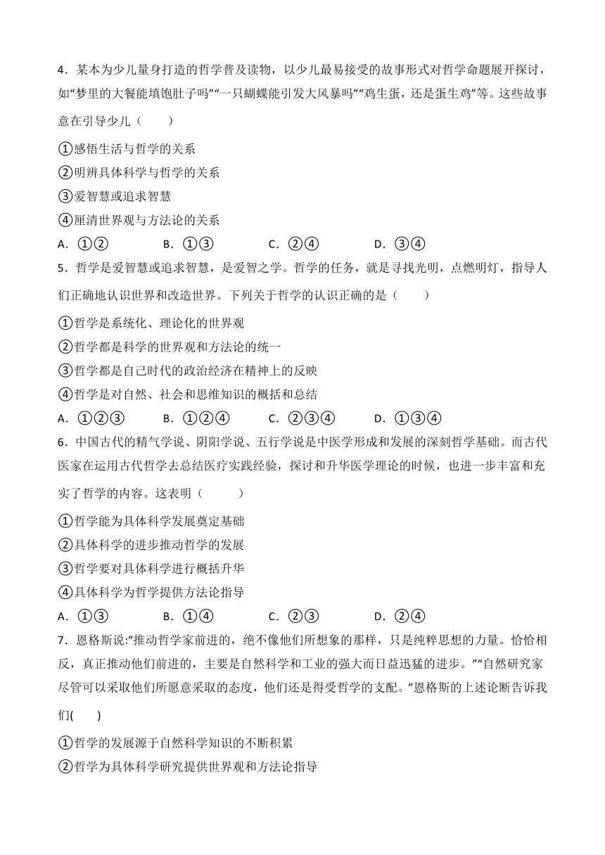 1.1追求智慧的学问学案-2022-2023学年高中政治统编版必修四哲学与文化（含答案）