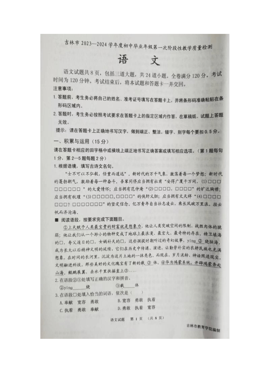 2024年吉林省吉林市中考一模语文试题（图片版无答案））