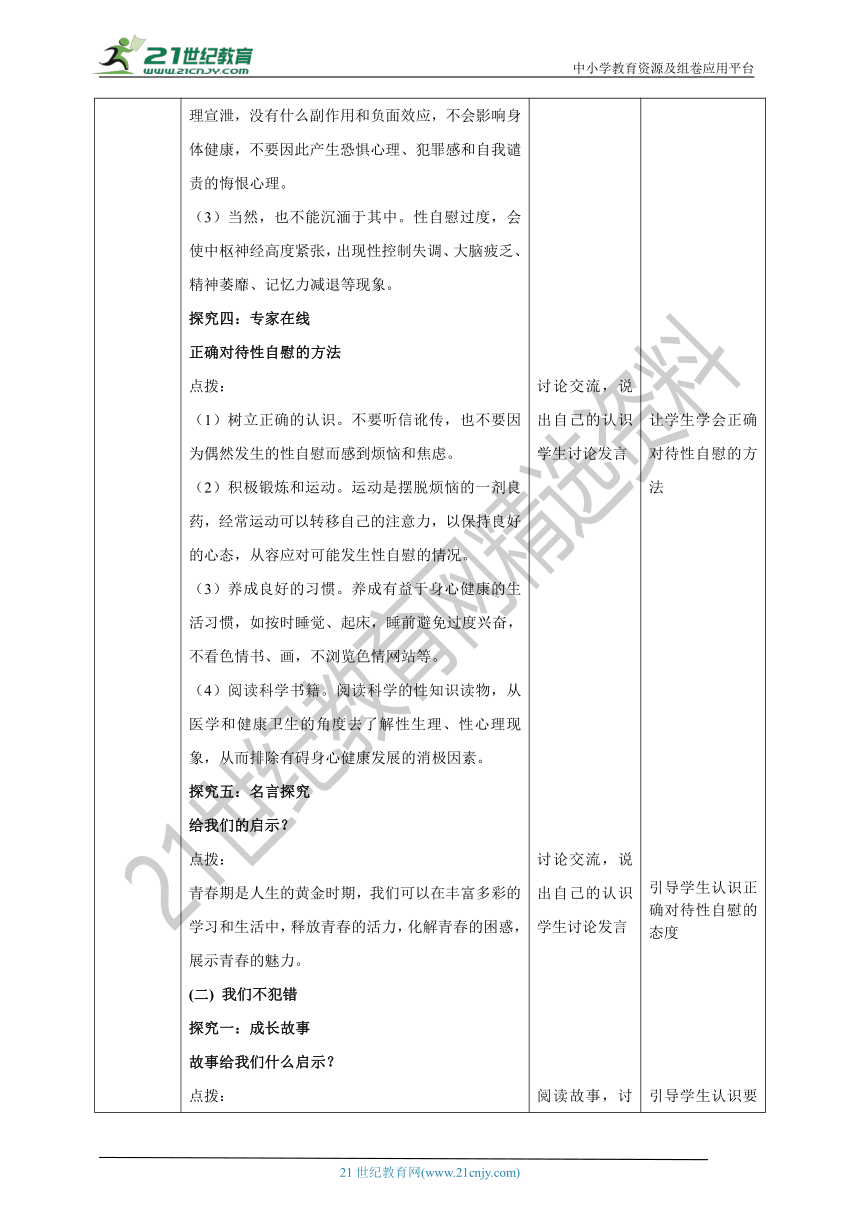 第二课 不摘”青苹果“教学设计