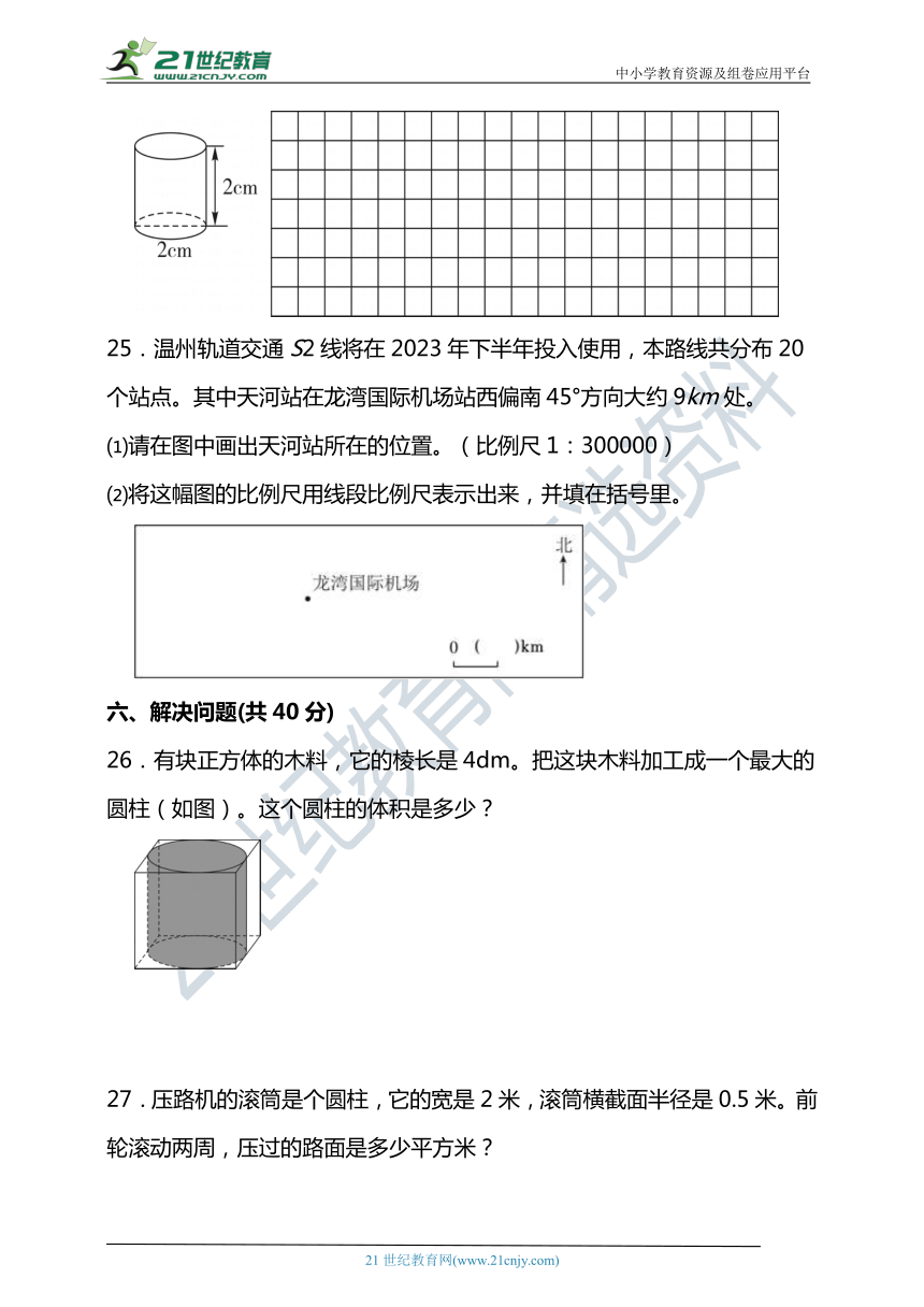 2023-2024学年度第二学期北京版六年级数学期中检测（含答案）