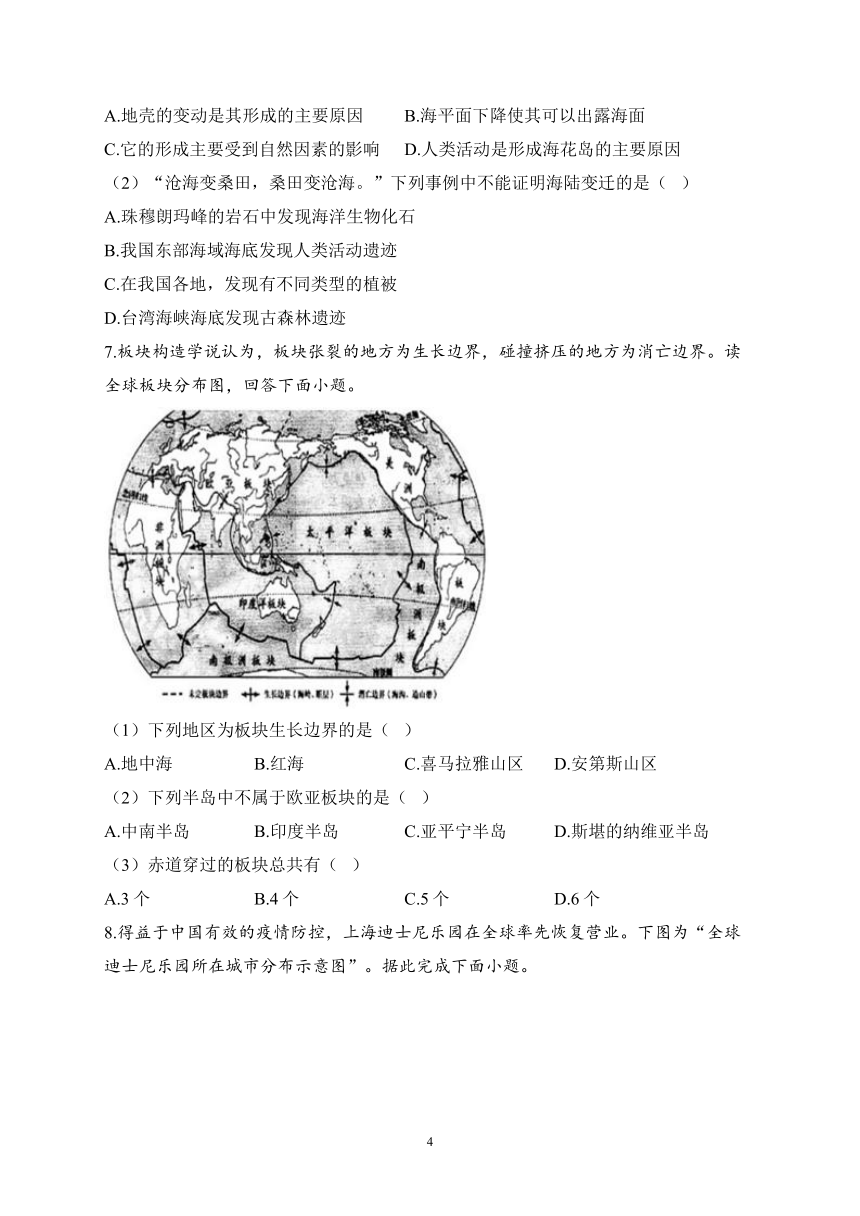 2023届中考地理高频考点综合练习：专题三 陆地和海洋（2）（含解析）