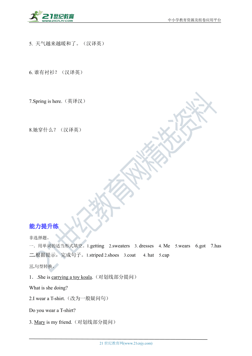 Unit 2 Lesson 1 Seasons and Clothes 能力提升练习（含答案）